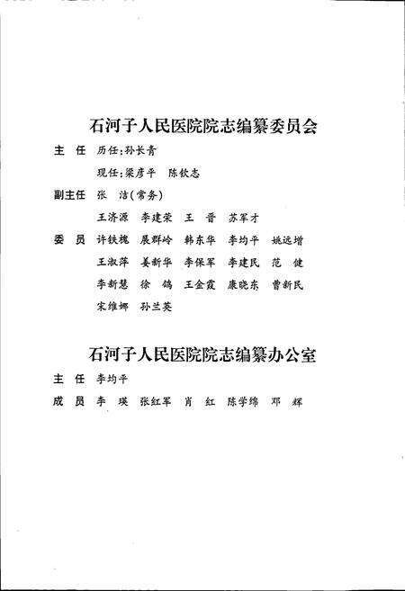 《石河子人民医院志》.pdf_新疆维吾尔自治区志预览图5