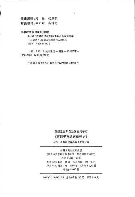 《石河子市城市建设志》.pdf_新疆维吾尔自治区志预览图2