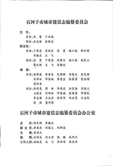 《石河子市城市建设志》.pdf_新疆维吾尔自治区志预览图4