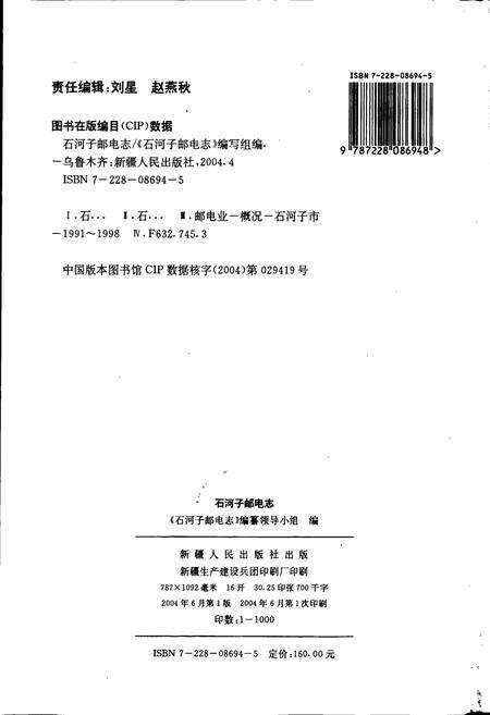 《石河子邮电志》.pdf_新疆维吾尔自治区志预览图2