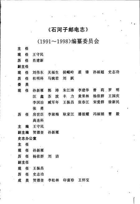 《石河子邮电志》.pdf_新疆维吾尔自治区志预览图3