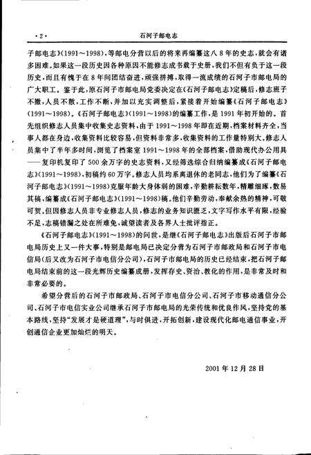 《石河子邮电志》.pdf_新疆维吾尔自治区志预览图5