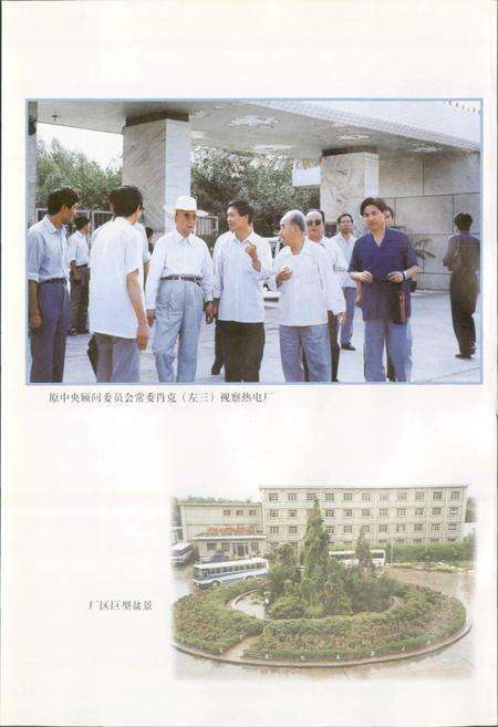 《石河子热电厂志》.pdf_新疆维吾尔自治区志预览图2