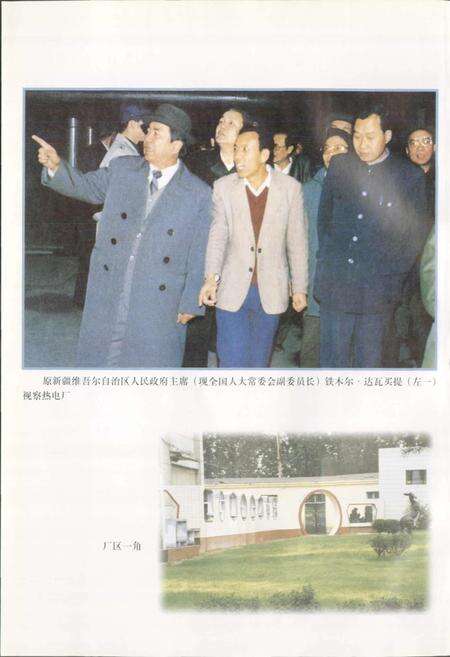 《石河子热电厂志》.pdf_新疆维吾尔自治区志预览图4