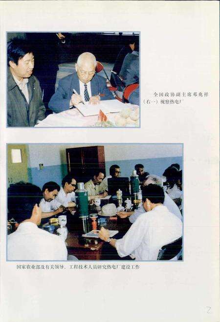 《石河子热电厂志》.pdf_新疆维吾尔自治区志预览图5