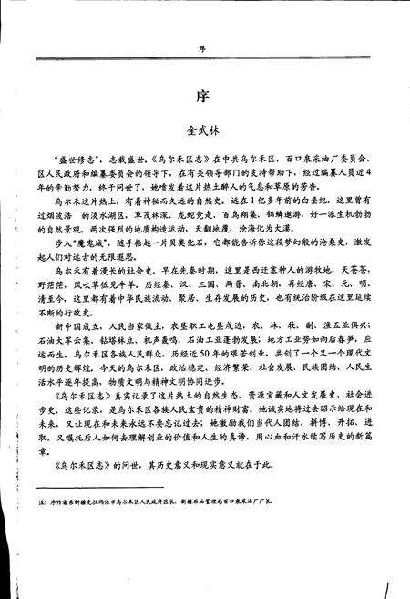 《克拉玛依市乌尔禾区志》.pdf_新疆维吾尔自治区志预览图3