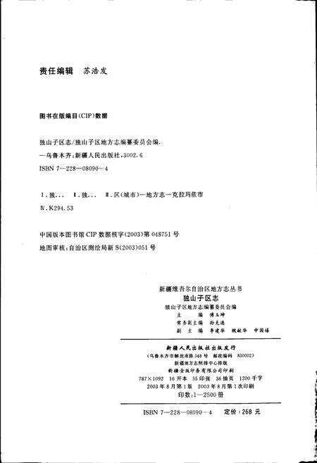 《独山子区志》.pdf_新疆维吾尔自治区志预览图2