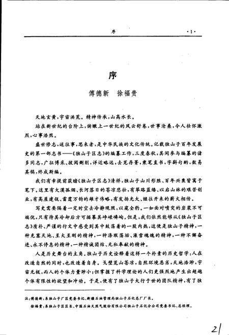 《独山子区志》.pdf_新疆维吾尔自治区志预览图3