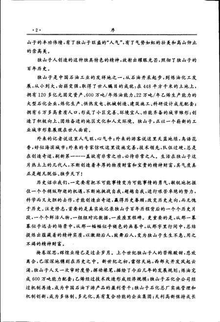 《独山子区志》.pdf_新疆维吾尔自治区志预览图4