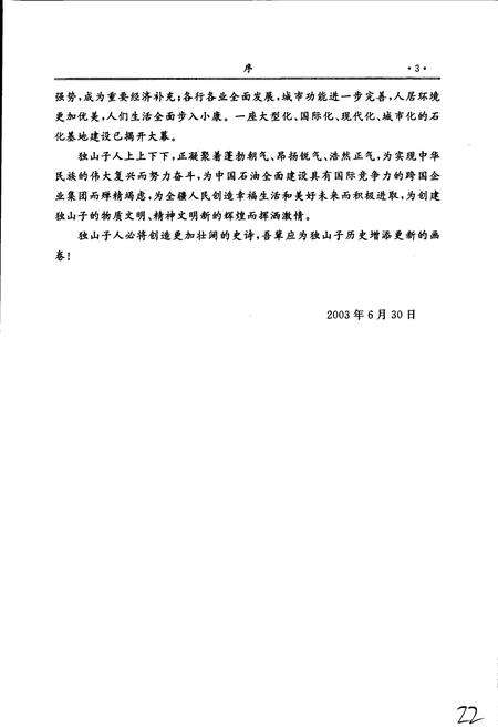 《独山子区志》.pdf_新疆维吾尔自治区志预览图5