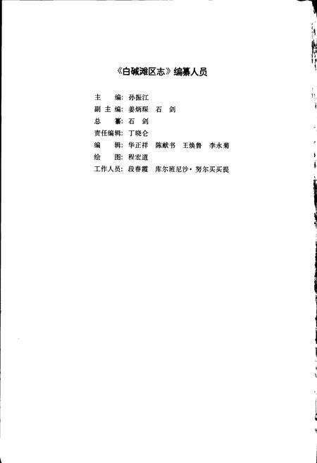 《克拉玛依市白碱滩区志》.pdf_新疆维吾尔自治区志预览图2