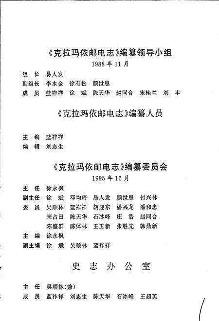 《克拉玛依邮电志》.pdf_新疆维吾尔自治区志预览图3