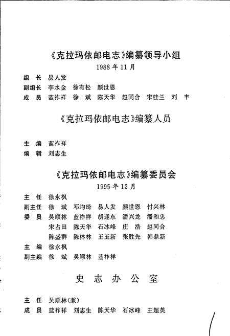 《克拉玛依邮电志》.pdf_新疆维吾尔自治区志预览图5