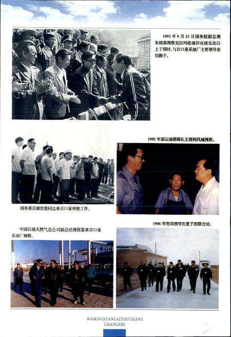 《百口泉采油厂厂志》.pdf_新疆维吾尔自治区志预览图5