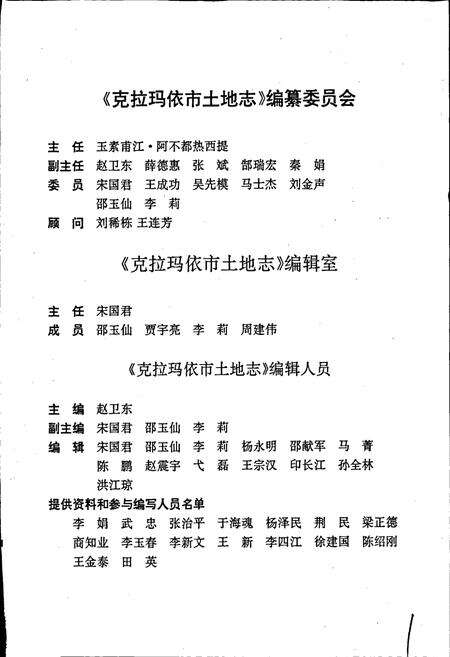 《克拉玛依市土地志》.pdf_新疆维吾尔自治区志预览图3