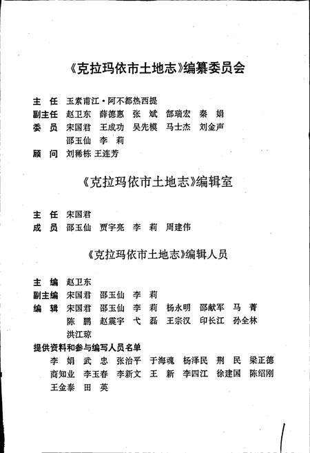 《克拉玛依市土地志》.pdf_新疆维吾尔自治区志预览图5