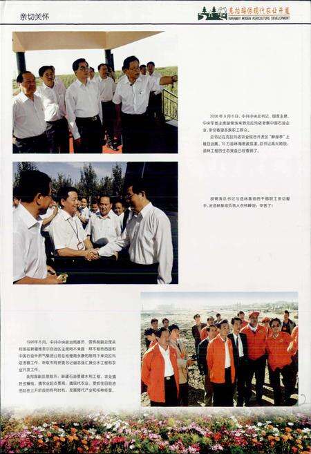 《克拉玛依现代农业开发志》.pdf_新疆维吾尔自治区志预览图4