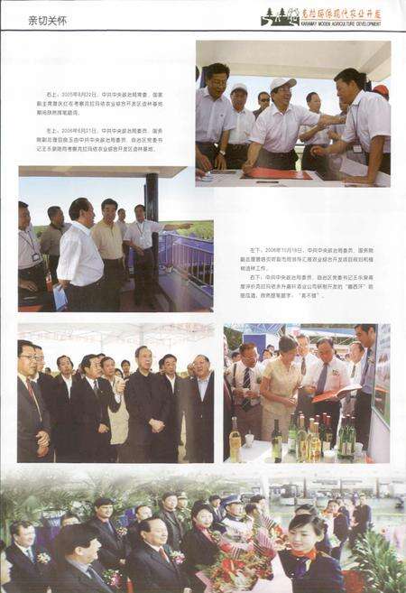 《克拉玛依现代农业开发志》.pdf_新疆维吾尔自治区志预览图5
