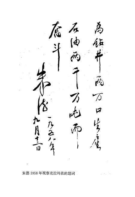 《克拉玛依市志》.pdf_新疆维吾尔自治区志预览图3