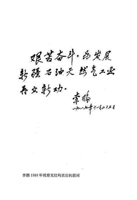 《克拉玛依市志》.pdf_新疆维吾尔自治区志预览图5