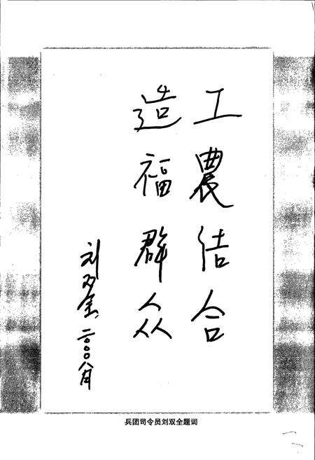 《新疆湖光糖厂志》.pdf_新疆维吾尔自治区志预览图5