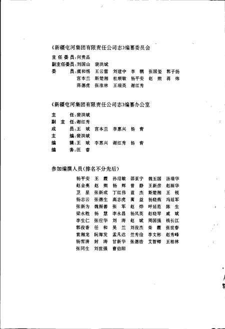 《新疆屯河集团有限责任公司志》.pdf_新疆维吾尔自治区志预览图5