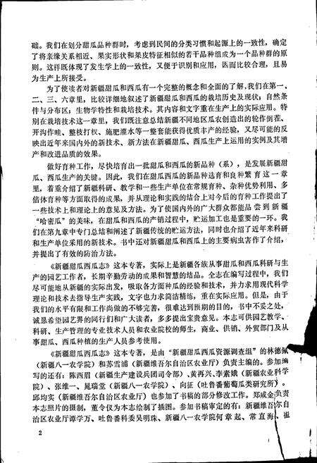 《新疆甜瓜西瓜志》.pdf_新疆维吾尔自治区志预览图5