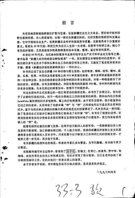 《新疆经济植物真菌病害志》.pdf_新疆维吾尔自治区志预览图3
