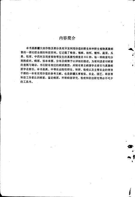 《新疆经济植物真菌病害志》.pdf_新疆维吾尔自治区志预览图4