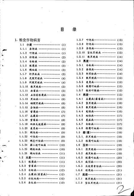《新疆经济植物真菌病害志》.pdf_新疆维吾尔自治区志预览图5