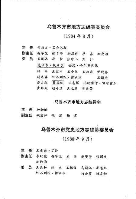 《乌鲁木齐市志 第一卷总类》.pdf_新疆维吾尔自治区志预览图5