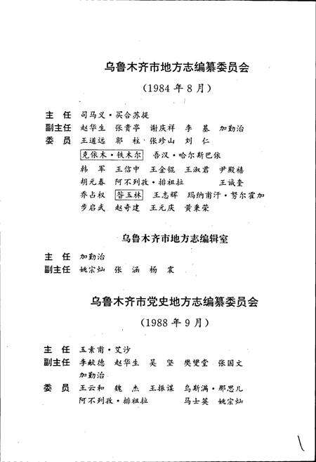 《乌鲁木齐市志 第二卷城市建设》.pdf_新疆维吾尔自治区志预览图3