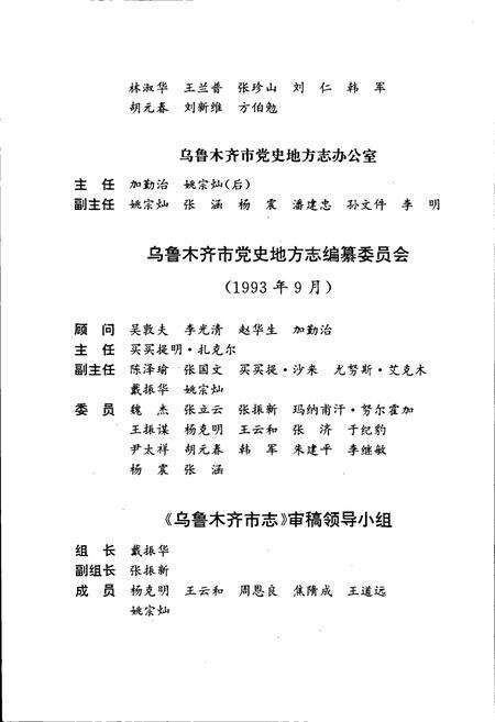 《乌鲁木齐市志 第二卷城市建设》.pdf_新疆维吾尔自治区志预览图5