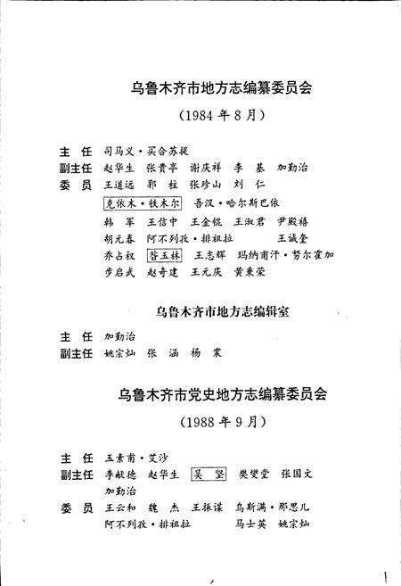《乌鲁木齐市志 第三卷经济上》.pdf_新疆维吾尔自治区志预览图2