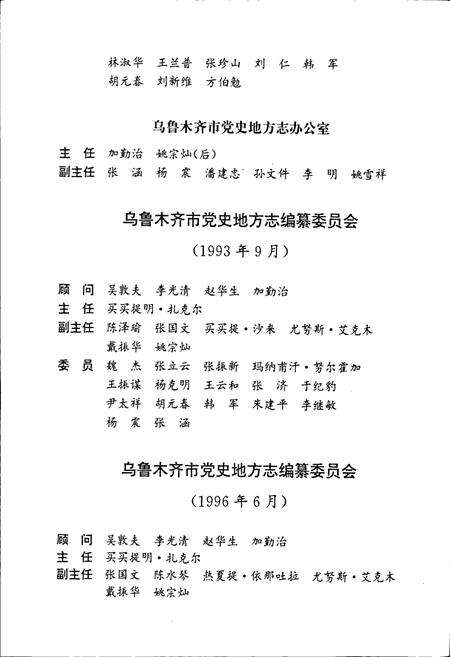 《乌鲁木齐市志 第三卷经济上》.pdf_新疆维吾尔自治区志预览图4