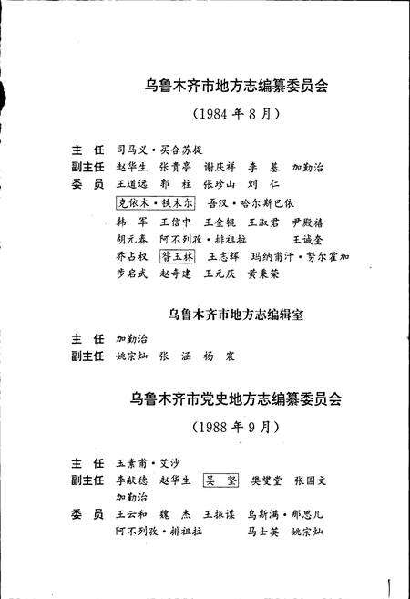 《乌鲁木齐市志 第四卷经济下》.pdf_新疆维吾尔自治区志预览图4