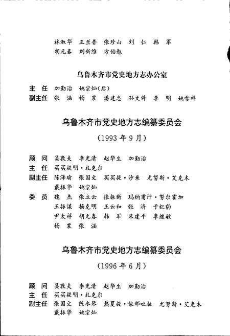 《乌鲁木齐市志 第四卷经济下》.pdf_新疆维吾尔自治区志预览图5