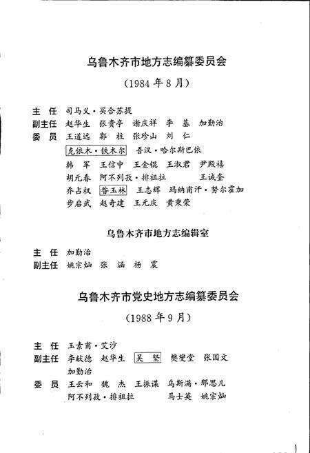 《乌鲁木齐市志 第五卷 政治》.pdf_新疆维吾尔自治区志预览图2