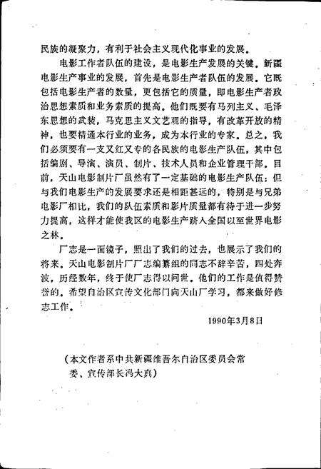 《天山电影制片厂志》.pdf_新疆维吾尔自治区志预览图5