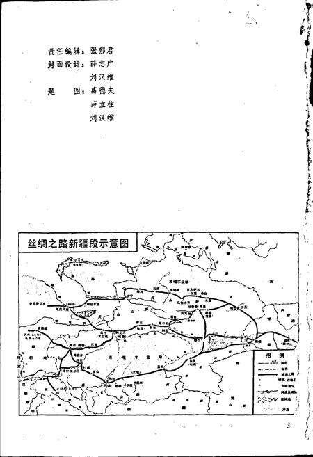 《新疆风物志》.pdf_新疆维吾尔自治区志预览图3