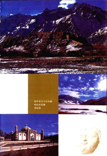 《新疆喀什风物志》.pdf_新疆维吾尔自治区志预览图2