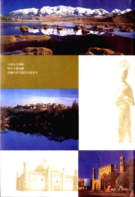 《新疆喀什风物志》.pdf_新疆维吾尔自治区志预览图3
