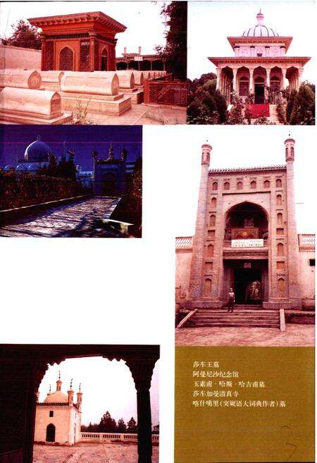 《新疆喀什风物志》.pdf_新疆维吾尔自治区志预览图4