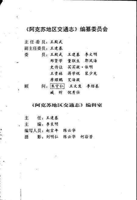 《阿克苏地区交通志》.pdf_新疆维吾尔自治区志预览图4