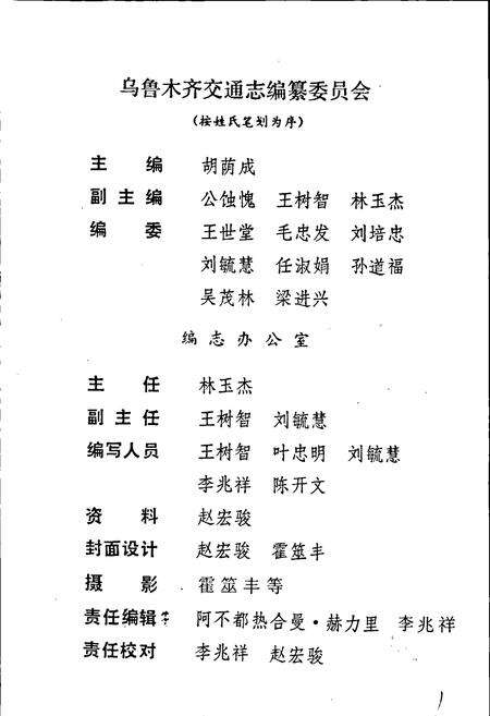 《乌鲁木齐交通志》.pdf_新疆维吾尔自治区志预览图3