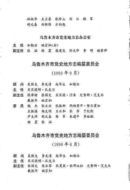 《乌鲁木齐市志 第六卷文化》.pdf_新疆维吾尔自治区志预览图5