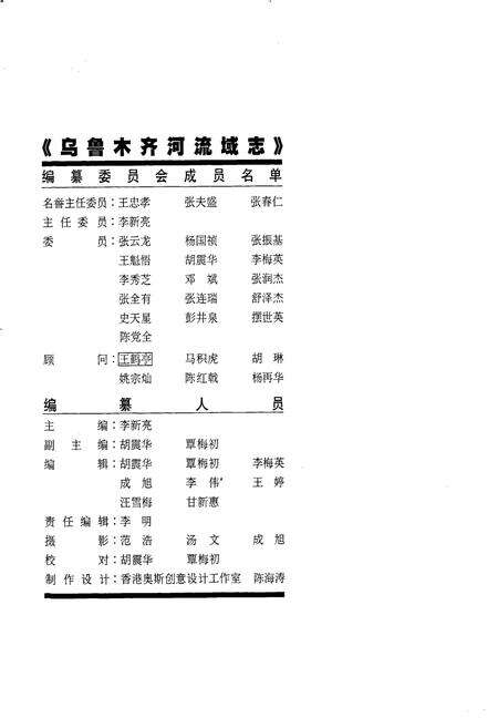 《乌鲁木齐河流域志》.pdf_新疆维吾尔自治区志预览图2