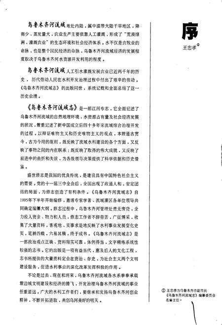 《乌鲁木齐河流域志》.pdf_新疆维吾尔自治区志预览图4