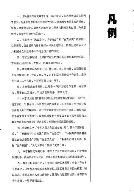 《乌鲁木齐河流域志》.pdf_新疆维吾尔自治区志预览图5