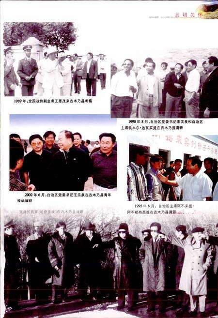 《吉木乃县志》.pdf_新疆维吾尔自治区志预览图5